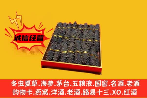 赣州市章贡回收海参